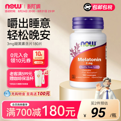 NOW褪黑素3mg咀嚼睡眠片