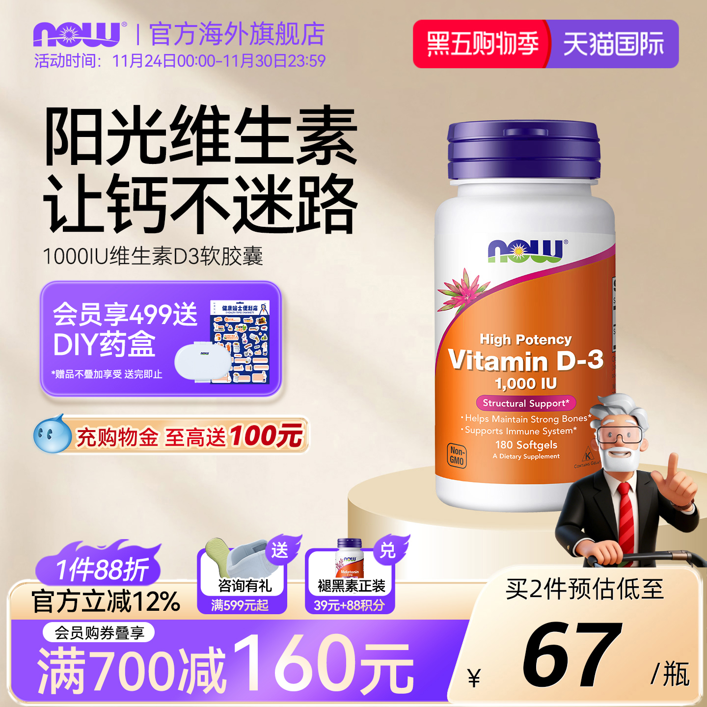 NOW诺奥维生素D3软胶囊2000IU