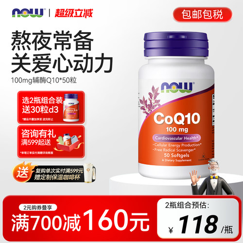 now诺奥辅酶coq10胶囊心肌养护