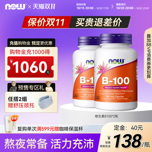 NOW复合维生素B族VB群