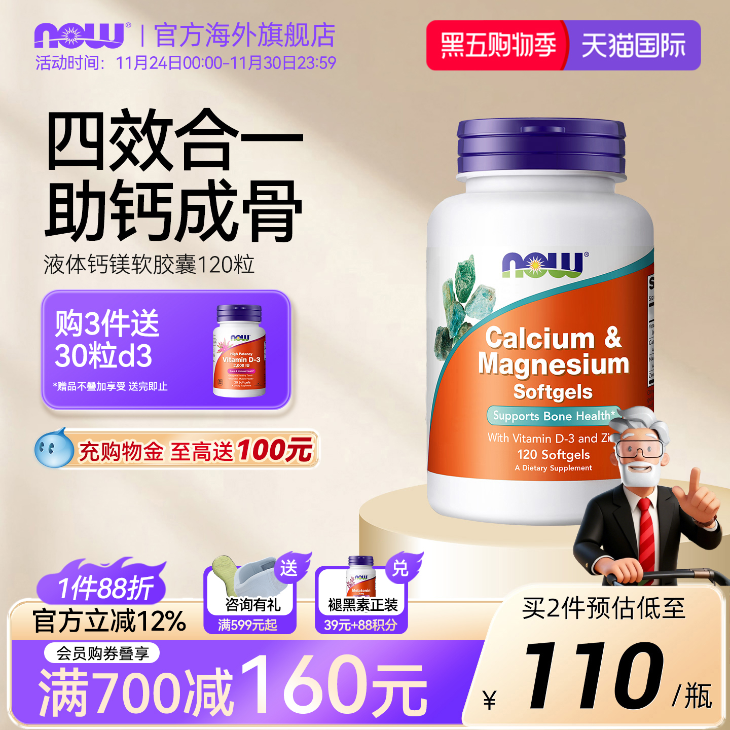 NOW诺奥高钙片复合钙镁锌维生素D液体钙碳酸钙软胶囊美国进口成人