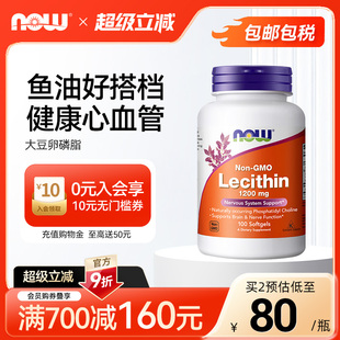 Foods诺奥大豆卵磷脂软胶囊中老年人高含量1200mg NOW 100粒美国