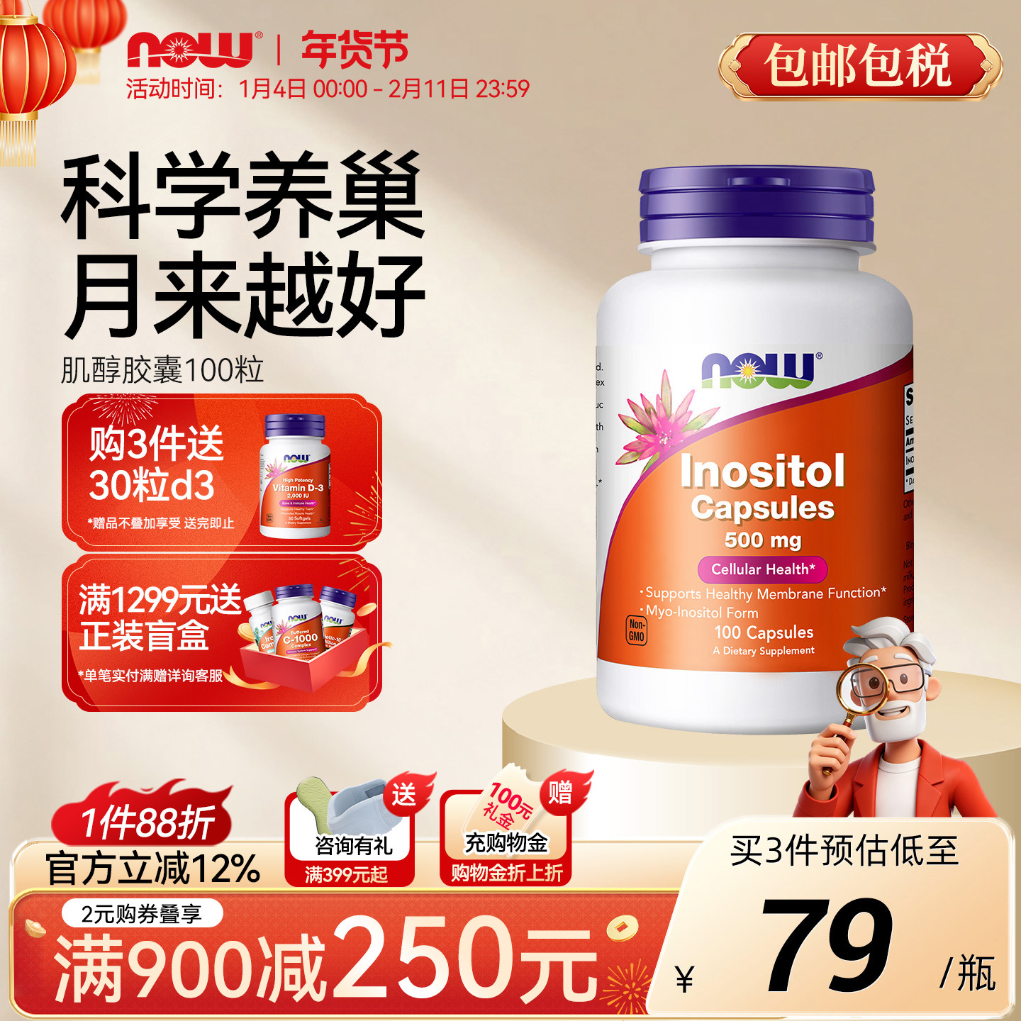 NOWFoods诺奥myo肌醇胶囊维生素b8养巢500mg美国进口女性100粒,保健食品/膳食营养补充食品,B族维生素,淘宝优惠券,粉丝福利购,淘宝优惠卷