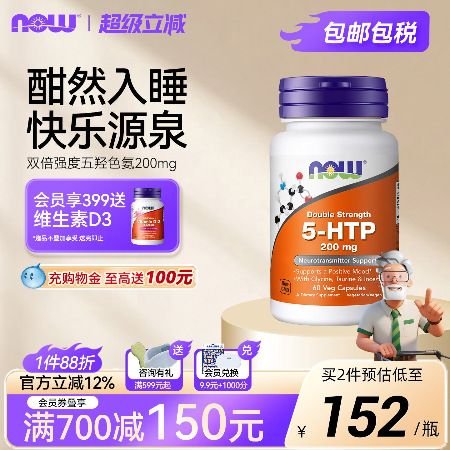 NOW诺奥五羟色胺5htp双倍强度