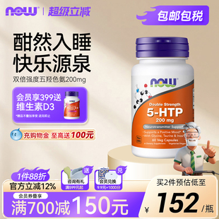 Now五羟色氨酸5 htp胶囊200mg甘氨酸维生素B6牛磺酸补剂睡眠情绪