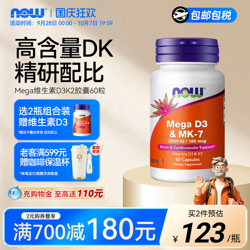NOWMega维生素d3k2胶囊180mcg