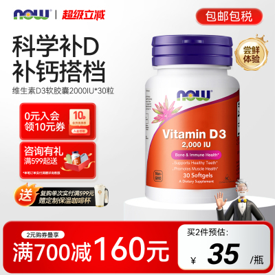 NOW诺奥维生素D3成人美国进口