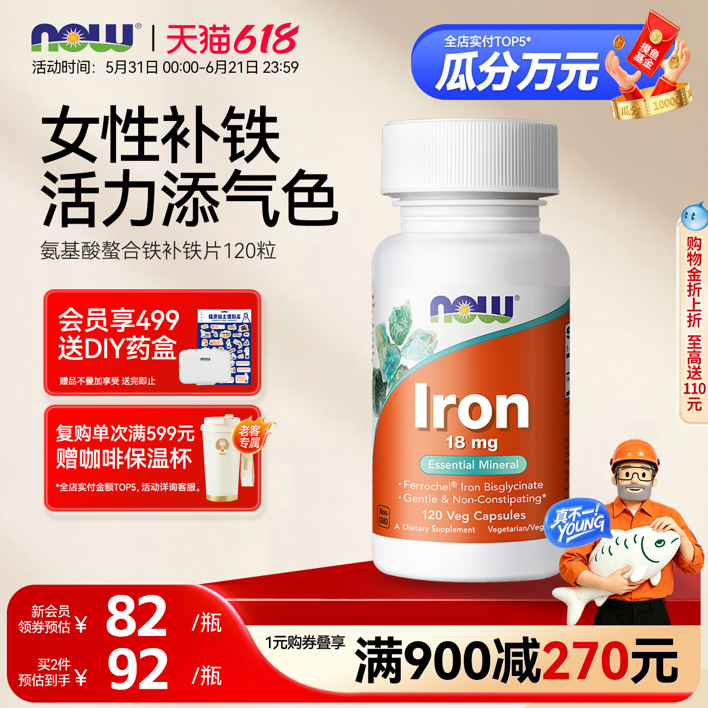 NOW补铁气血铁剂双甘氨酸氨基酸螯合铁元素女性孕前美国进口诺奥