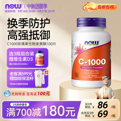 nowfoods诺奥维生素vc高浓度