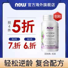 NOWFoods诺奥活肤素L-肌肽复合配方逆龄葡萄籽抗衰老抗糖化氧化