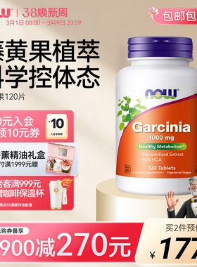 NOW藤黄果片体重管理油荤碳糖阻燃剂高燃片天然提取物HCA美国进口