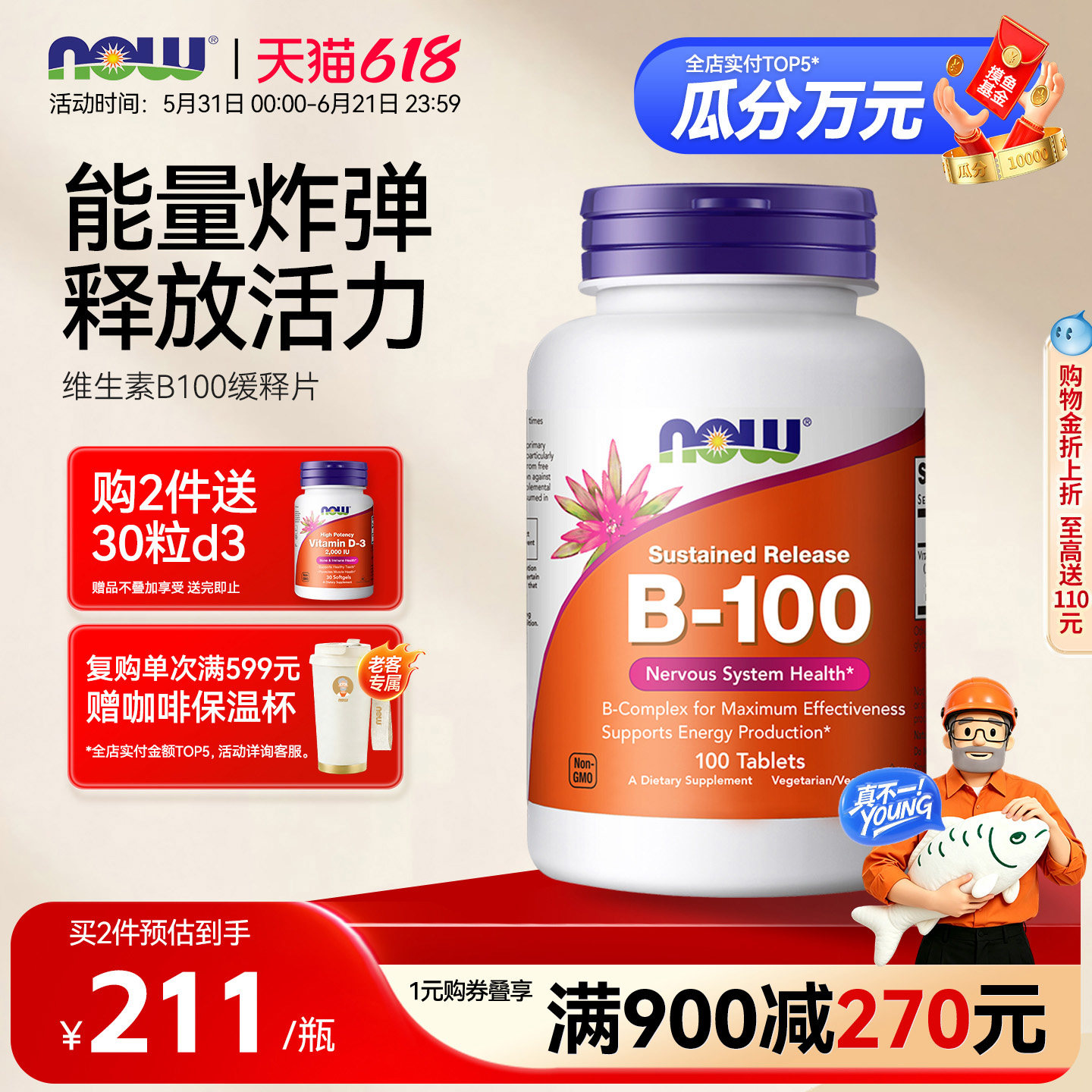 NOW诺奥维生素b100复合11种vB族缓释片b2/b3/b6/b12肌醇美国进口