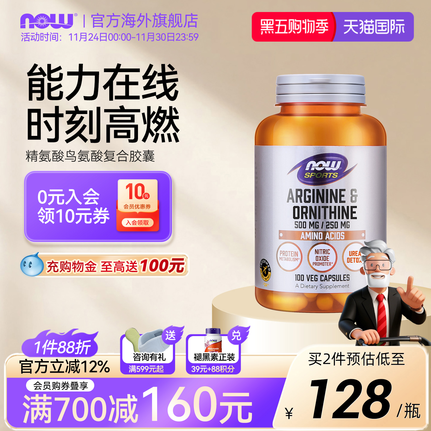 Now foods精氨酸鸟氨酸男士精力健身复合补剂食品级素食胶囊诺奥