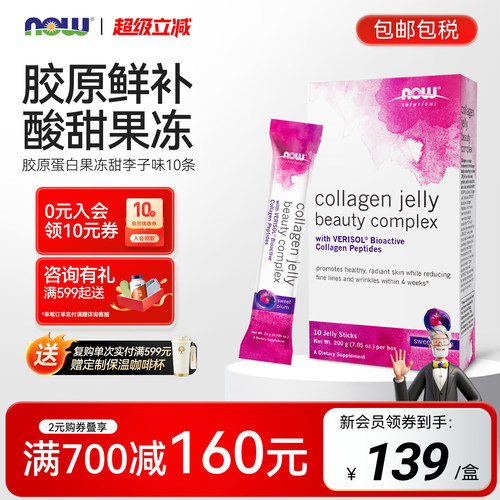 NOW胶原蛋白果冻条甜李子味