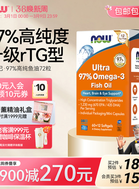 NOW鱼油软胶囊深海97高纯度omega3小颗粒女生DHA补脑EPA成人诺奥