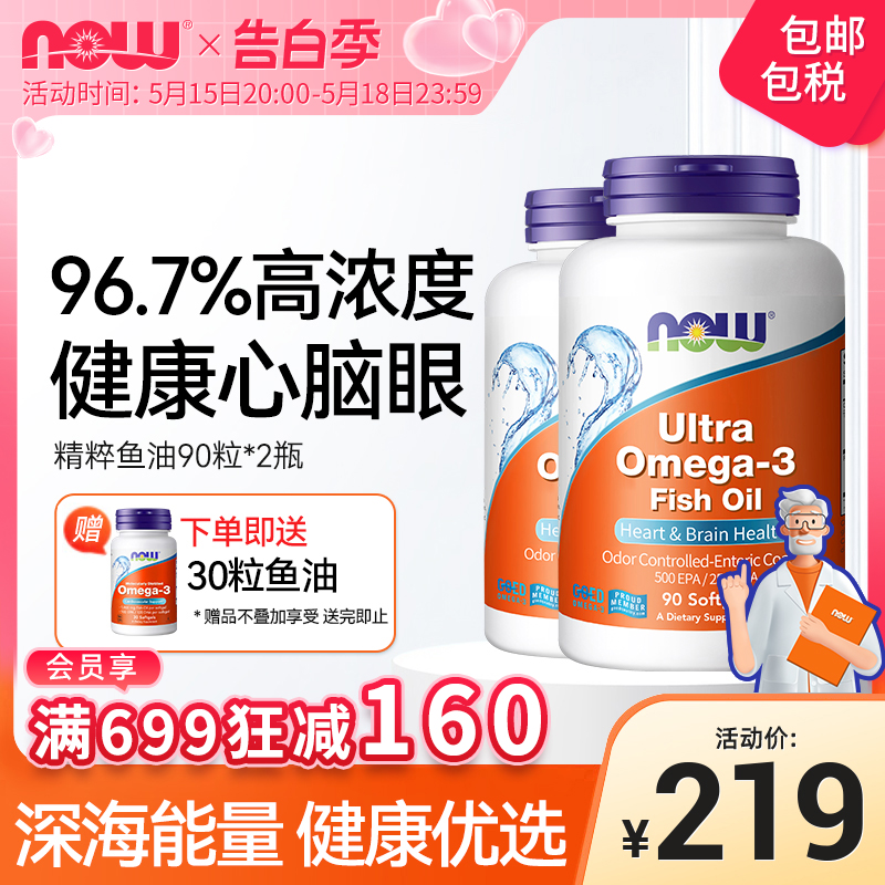 NOWFoods诺奥ultra超级深海鱼鱼油软胶囊omega3欧米伽90粒2瓶美国-封面