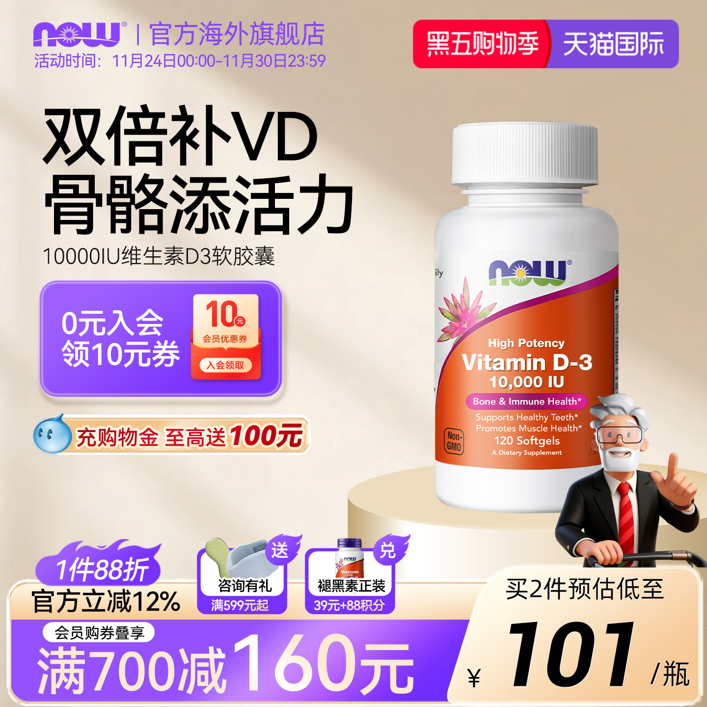 NOW维生素D3软胶囊10000IU