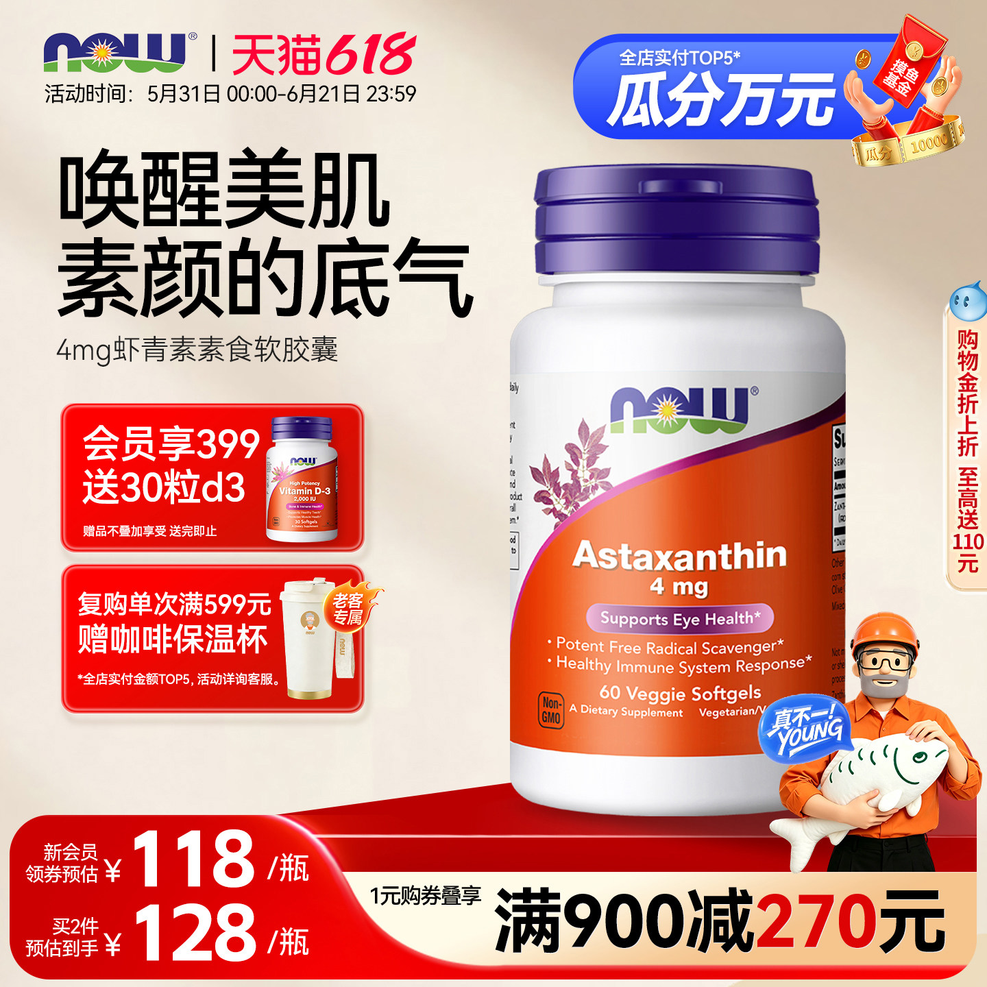 NOW Foods诺奥虾青素胶囊4mg口服astaxanthin雨生红藻球提取精华