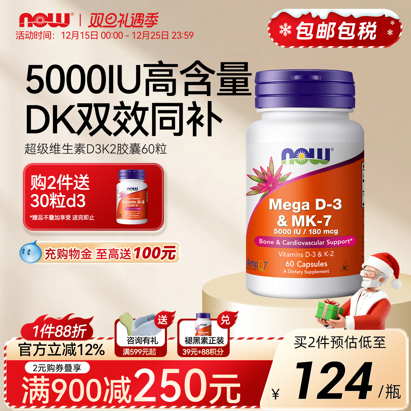 NOW维生素d3k2美国进口5000IU