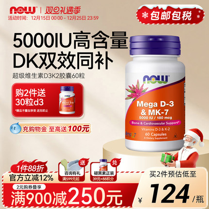NOW维生素d3k2成人补钙MK7备.孕25羟基VD3搭镁美国进口DK胶囊诺奥