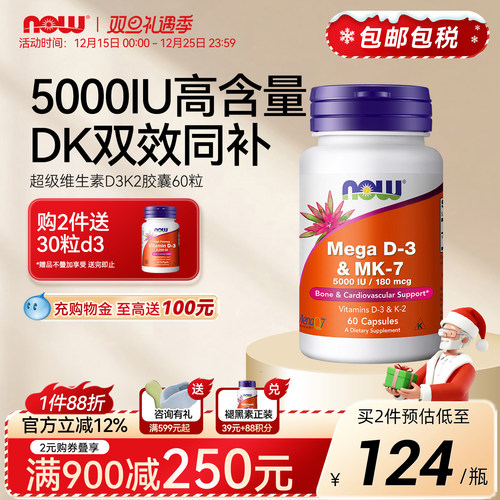NOW维生素d3k2美国进口5000IU
