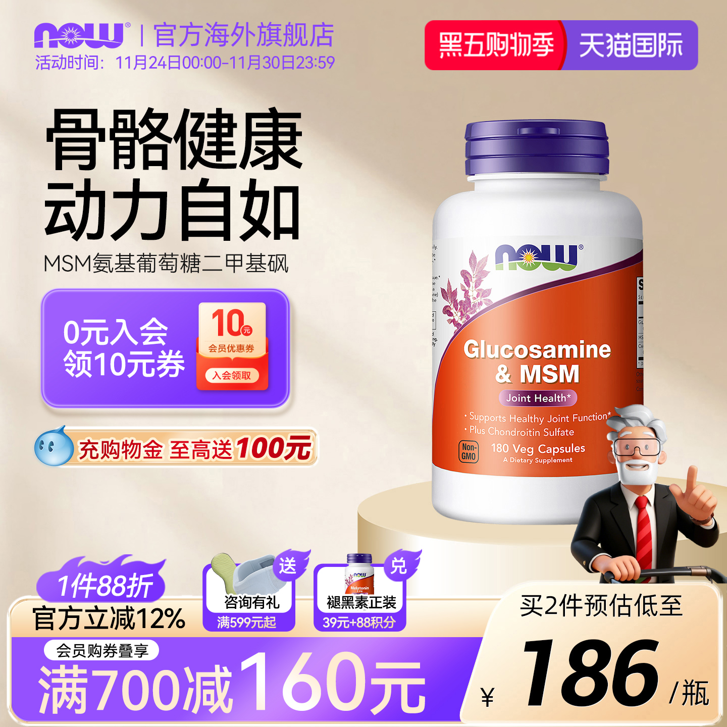 nowmsm呵护磨损硫酸氨基葡萄糖