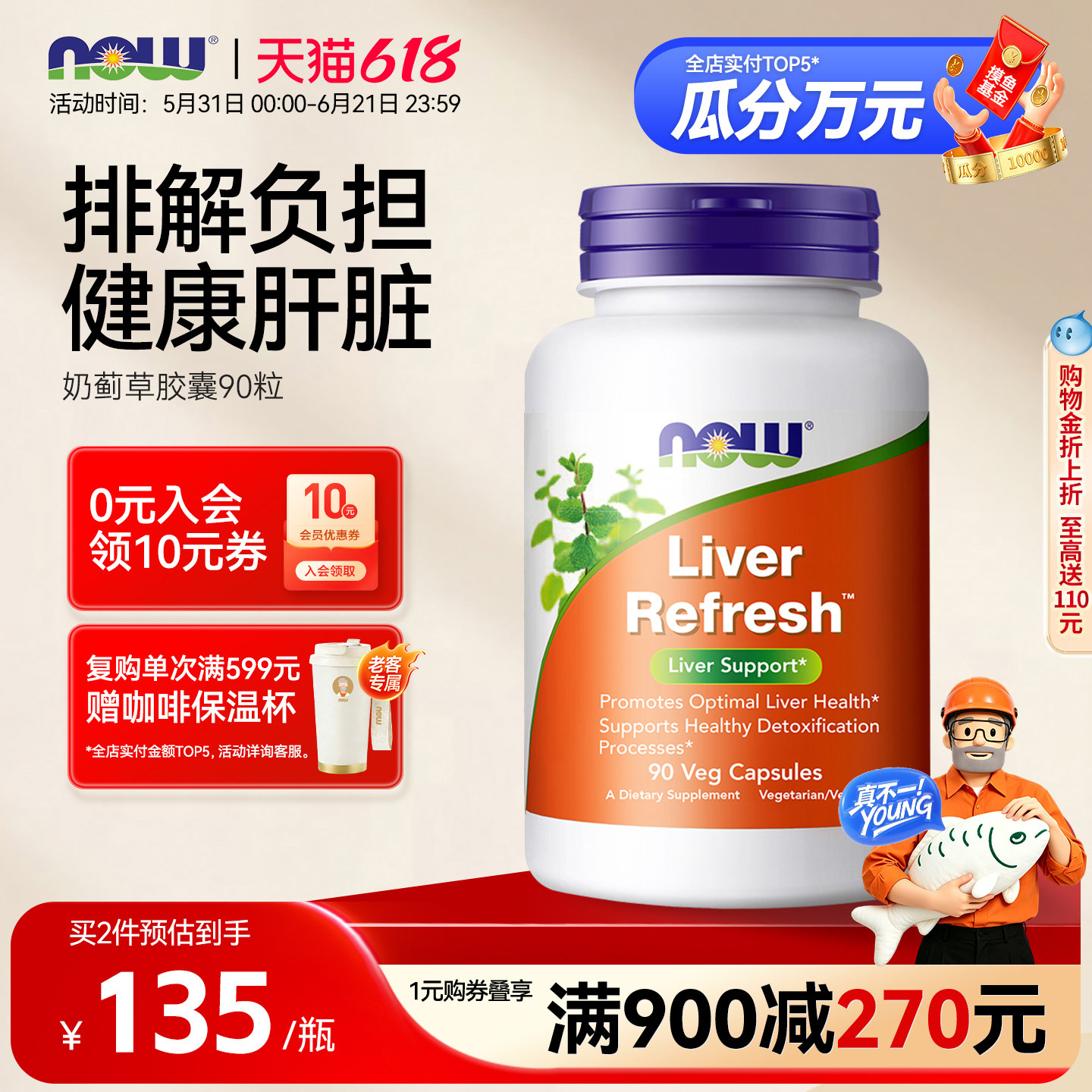 NOW奶蓟草胶囊300mg水飞蓟素提取物肝脏补充剂应酬熬夜男士进口