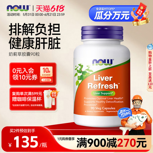 now诺奥水飞蓟素肝脏补充剂胶囊