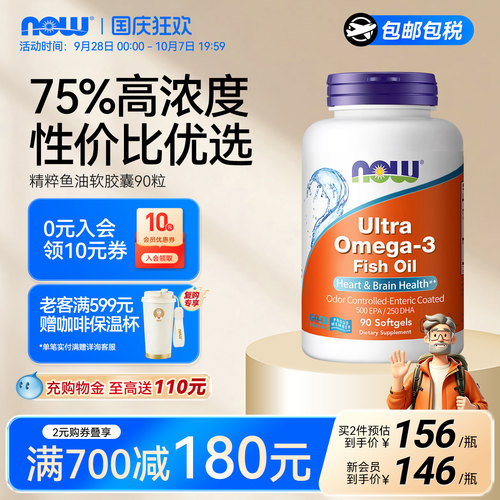 NOW诺奥深海鱼油美国进口
