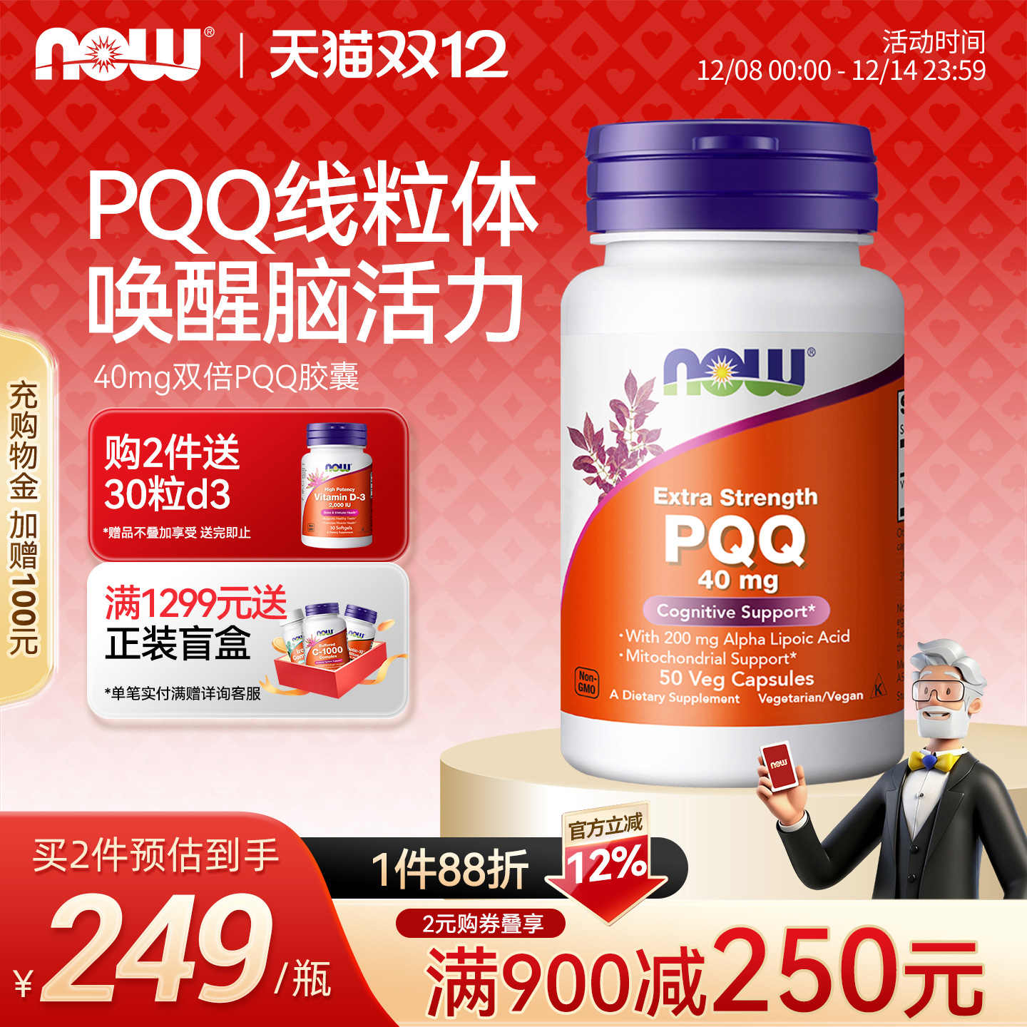 NOW线粒体PQQ补充剂美国进口