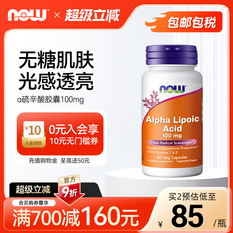 NOW硫辛酸素食胶囊100mg