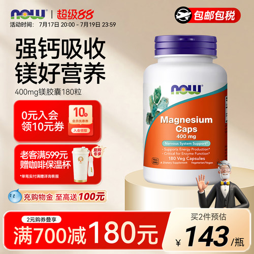 NOW诺奥镁元素补充剂促钙吸收