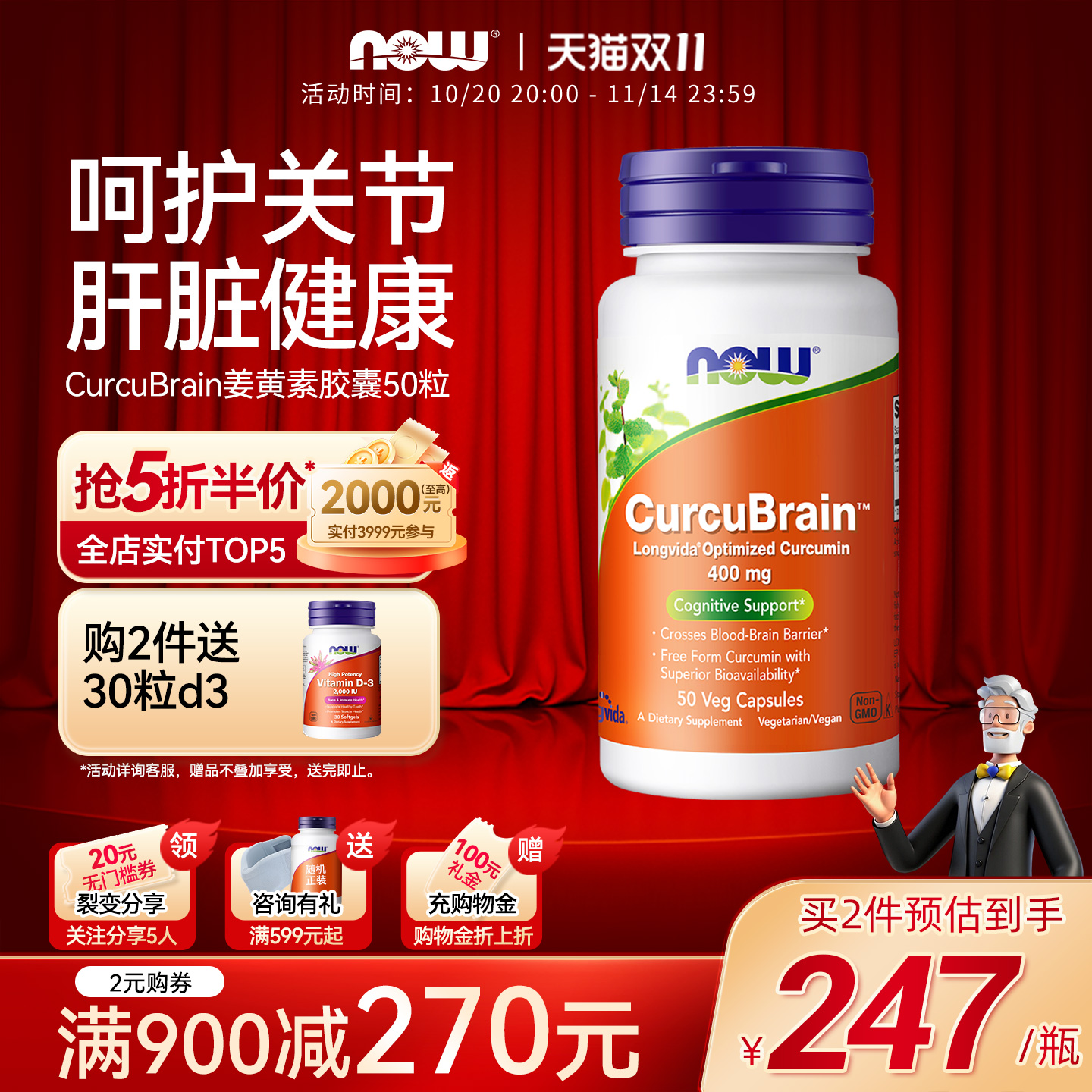 NOW诺奥专利技术400mg姜黄素胶囊