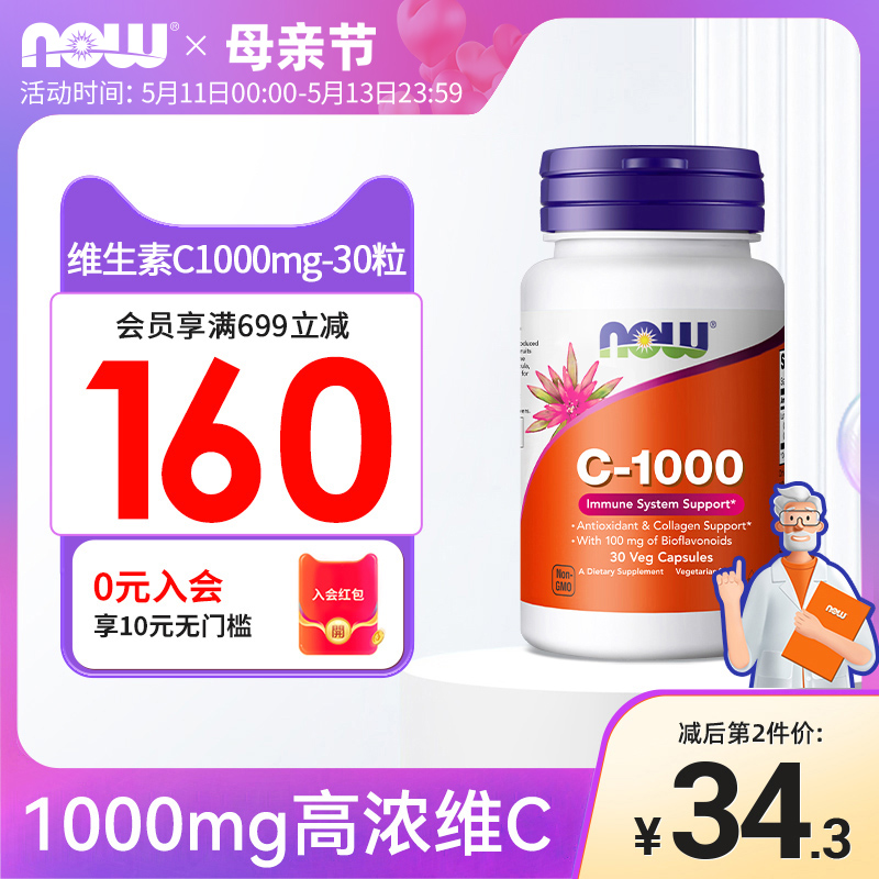 生物类黄酮维生素C1000mg