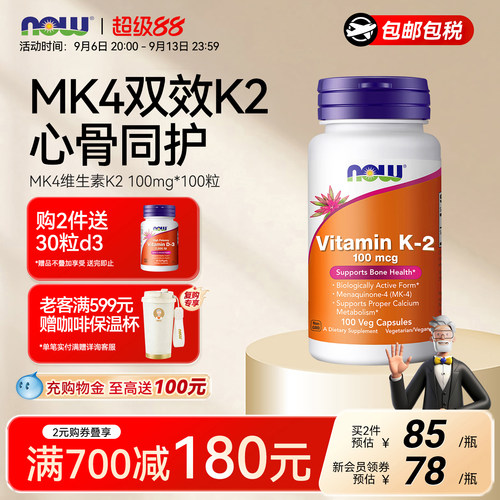 NOW诺奥维生素K2mk4双效护心骨