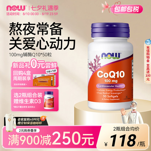 now诺奥辅酶coq10胶囊心肌养护