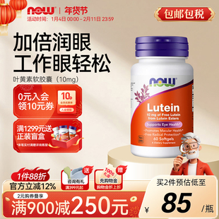 NOWFoods美国进口叶黄素胶囊成年人视力护眼片中老年60粒官方诺奥