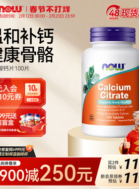 NOW柠檬酸钙片补钙中老年成人100片钙镁锌美国原装非胶囊粉剂诺奥