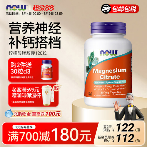 NOW诺奥柠檬酸镁补充剂成人