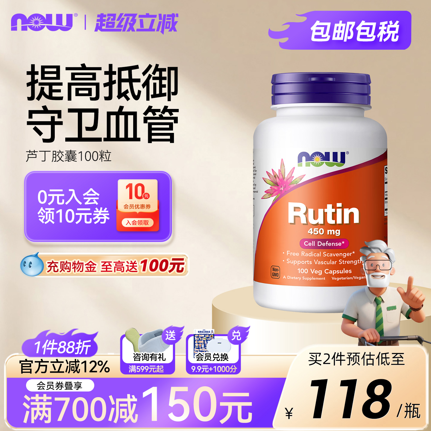 NOW芦丁胶囊450MG100粒