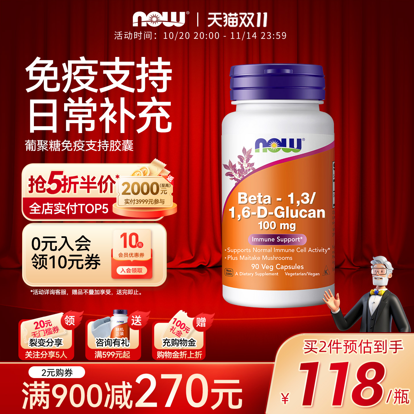 免疫支持胶囊酵母β葡聚糖100mg