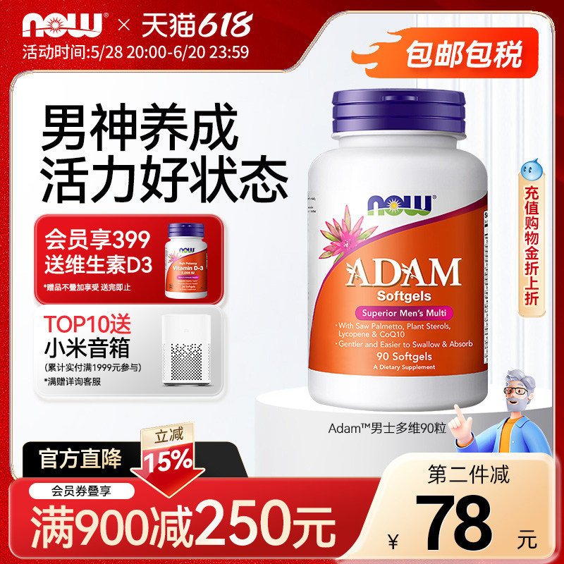 NOWFoods诺奥ADAM男士多维软胶囊活力复合维生素VC助力免疫90粒