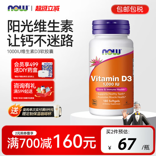 NOW维生素D3软胶囊阳光维生素