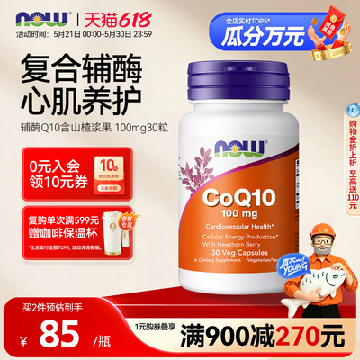 NOW辅酶CoQ10含山楂浆果100mg