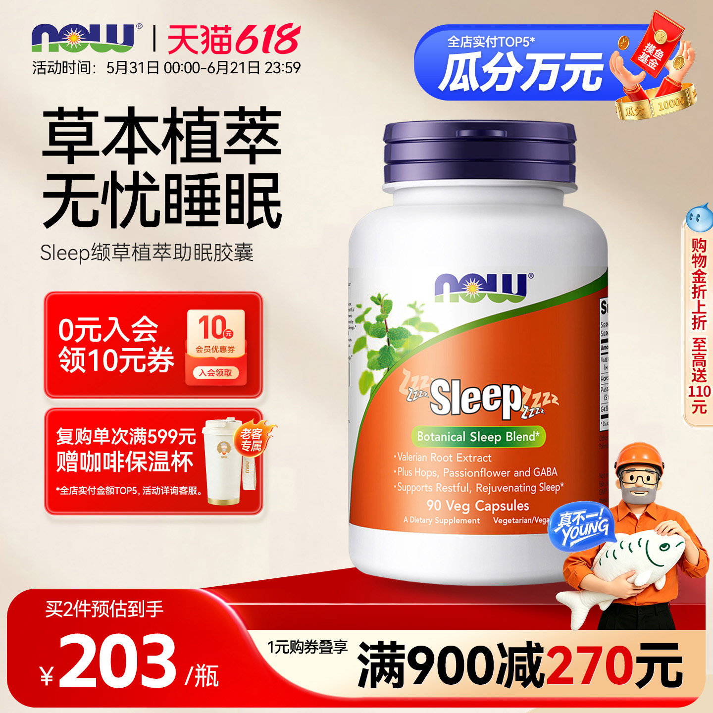 NOW诺奥GABA氨基丁酸植萃睡眠缬草根非褪黑素舒压入眠维c美国进口