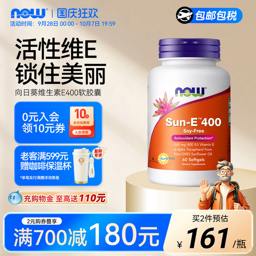 SunE向日葵天然维生素E