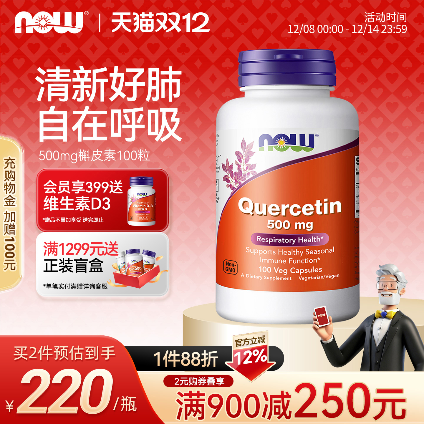 NOW/诺奥500mg槲皮素胶囊美国