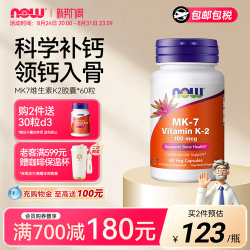 NOW/诺奥维生素K2胶囊MK7钙吸收