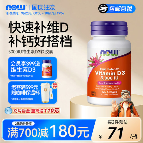 NOW诺奥阳光维生素vd3美国进口