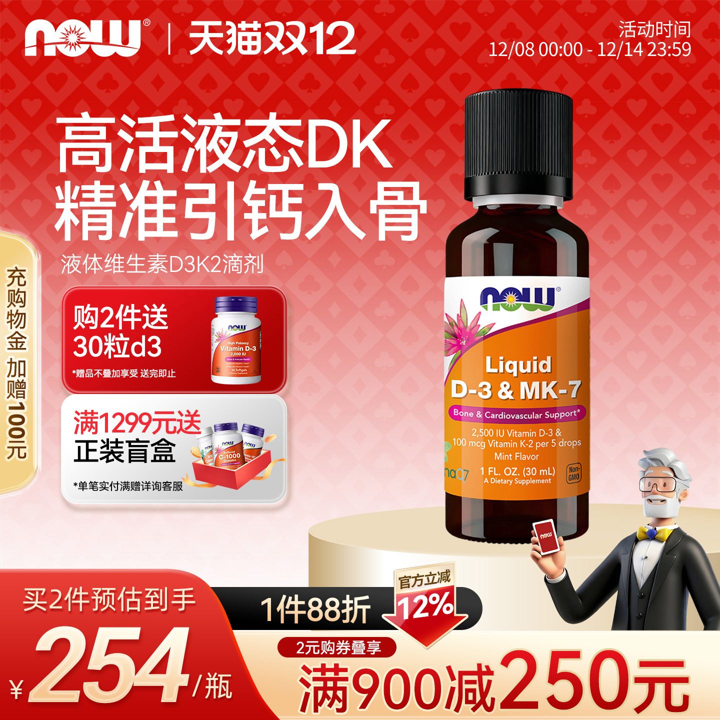 NOW诺奥维生素D3K2滴剂液体